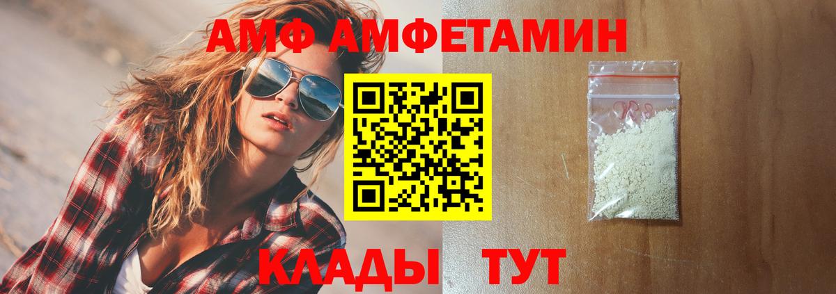 Amphetamine Розовый Камышлов