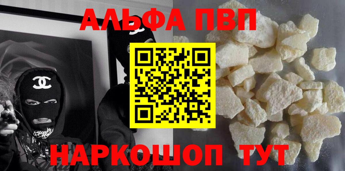 Альфа ПВП Соль Камышлов