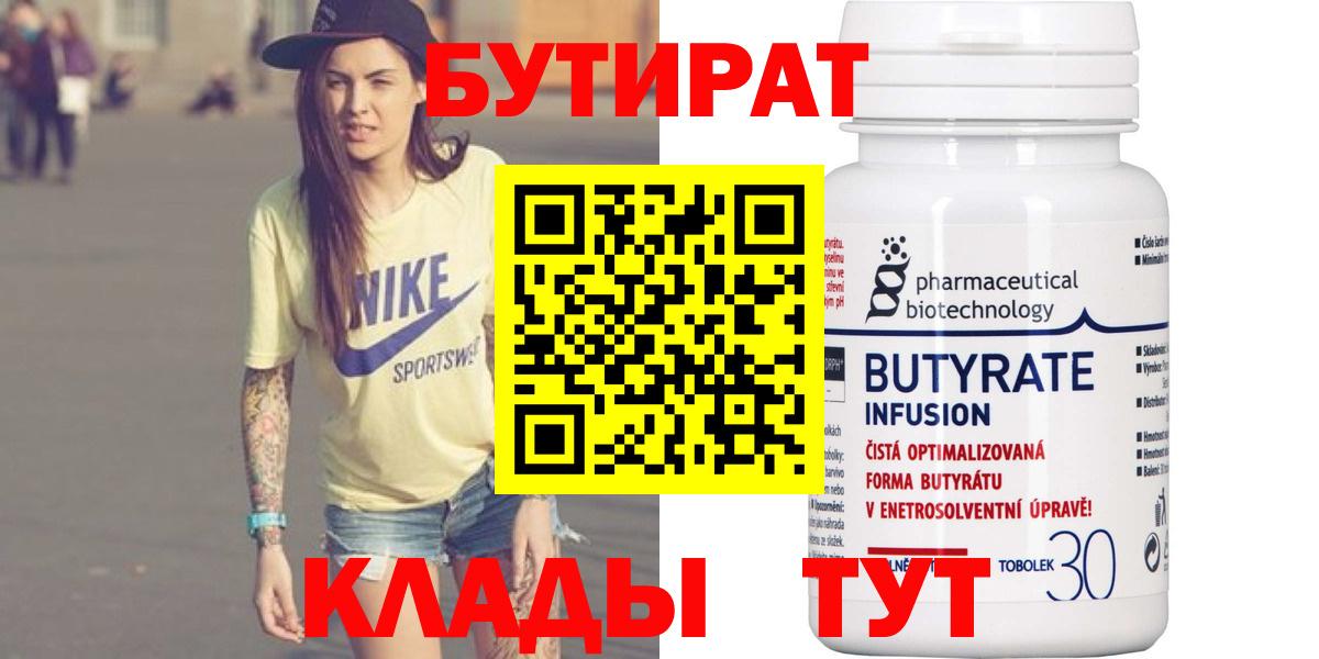 БУТИРАТ оксибутират  Вход с VPN  Камышлов 