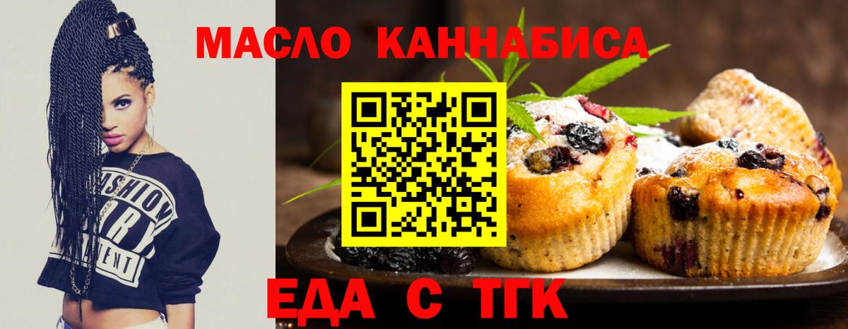 Печенье с ТГК конопля  Вход с VPN  Камышлов 