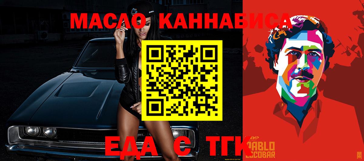 Еда ТГК конопля Камышлов