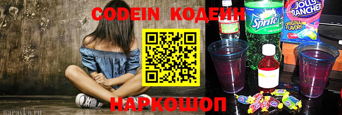 Кодеин напиток Lean (лин)  Кодеин напиток Lean (лин)  Вход с VPN  Камышлов 