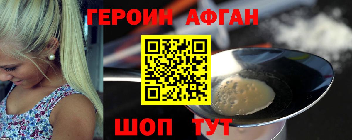 ГЕРОИН VHQ Камышлов