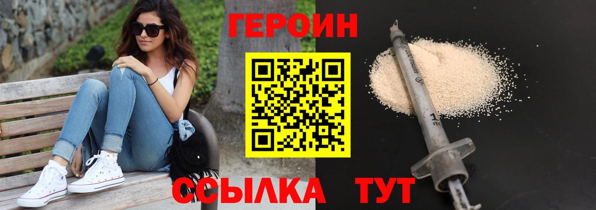 Героин  Вход с VPN  Камышлов  Героин гречка 
