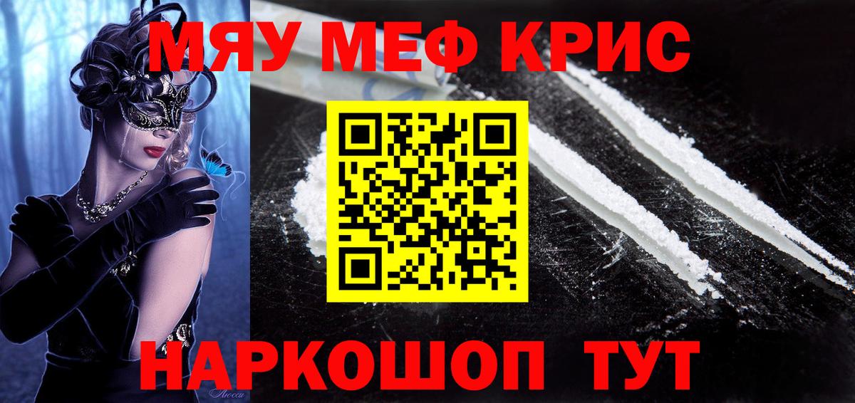 Меф мяу мяу мука Камышлов